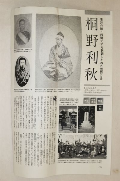 在庫僅少】 桐野利秋掛け軸