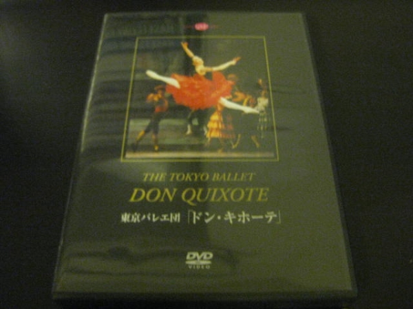 東京バレエ団「ドン・キホーテ」全幕　斎藤友佳理　◇DVD