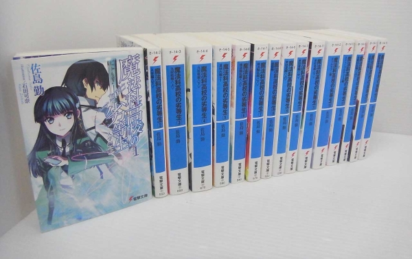 電撃文庫 魔法科高校の劣等生 1 16巻セット 佐島 勤 ライトノベル一般 売買されたオークション情報 Yahooの商品情報をアーカイブ公開 オークファン Aucfan Com