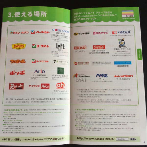 GEM nanacoカード 2015夏会場限定入会申込書新品未開封未使用 2