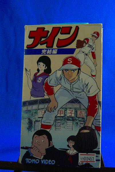 ナイン 完結編 原作 あだち充 未dvd な行 売買されたオークション情報 Yahooの商品情報をアーカイブ公開 オークファン Aucfan Com