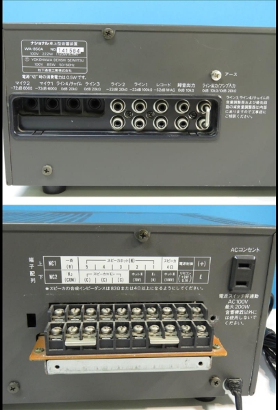 ジャンク] National WA-850A 卓上音響装置 ナショナル アンプ(一般