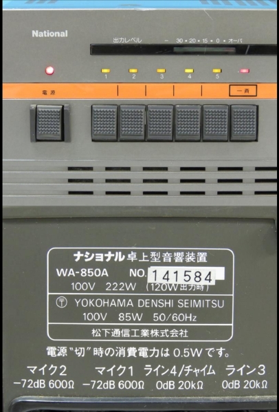 ジャンク] National WA-850A 卓上音響装置 ナショナル アンプ(一般