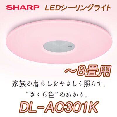 シャープ (ＬＥＤシーリングライト)さくら色照明★送料無料★_1