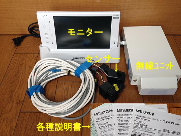 三菱太陽光発電 エコガイドTAB MITSUBISHI 三菱太陽光発電システム