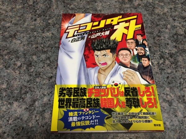テコンダー朴 白正男 山戸大輔 漫画 コミック 売買されたオークション情報 Yahooの商品情報をアーカイブ公開 オークファン Aucfan Com