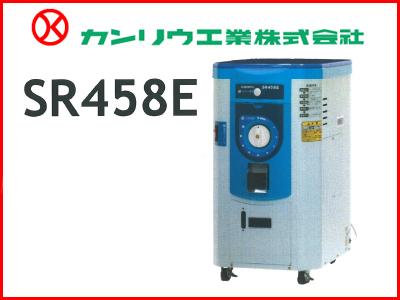 ♪埼玉発 中古 カンリウ SR458E 精米機　1回使用ほぼ新品♪