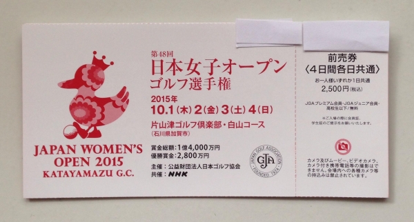 日本女子オープンゴルフ選手権 前売券 1枚 バラ売り 2 ゴルフ 売買されたオークション情報 Yahooの商品情報をアーカイブ公開 オークファン Aucfan Com