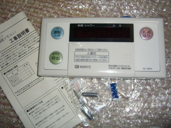 ※NORITZ ノーリツ　浴室リモコン　RC-7607S※