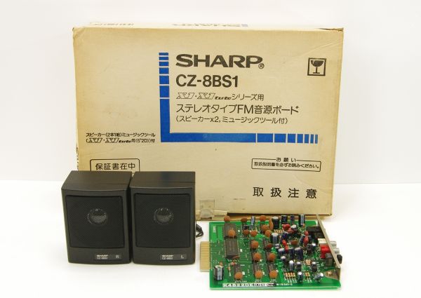 □SHARP CZ-8BS1 X1 turbo用 FM音源ボード スピーカー ジャンク