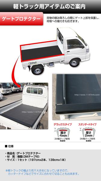 軽トラック用 ゲートプロテクター あおりガード枠保護1台分 外装 売買されたオークション情報 Yahooの商品情報をアーカイブ公開 オークファン Aucfan Com