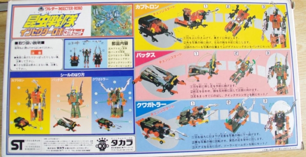 ダイアクロン 昆虫戦隊インセクターロボ3体セット 当時品