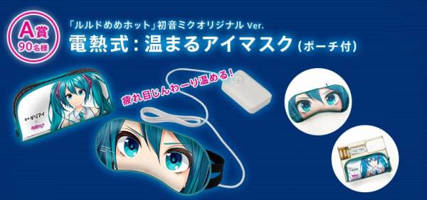 初音ミク 電熱式温まるアイマスク 初音ミク 電熱式温まるアイマスク 【公式通販】
