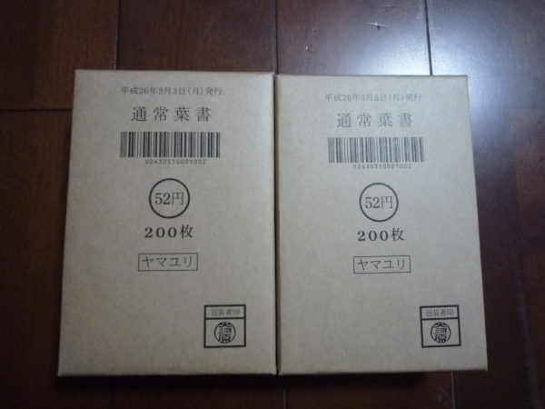 ☆官製はがき　５２円　４００枚　新品　送料無料　☆