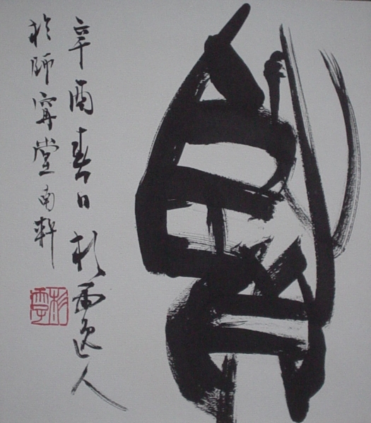 青山杉雨/賢/篆書/書/墨/色紙/紙本/肉筆保証/額装(額、扁額)｜売買され