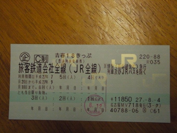 青春18きっぷ　残4回　返却不要　送料無料　