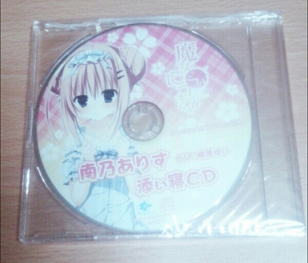 魔女こいにっき 南乃ありす 抱き枕カバー+CD] 狗神煌/necotoxin(抱き枕 