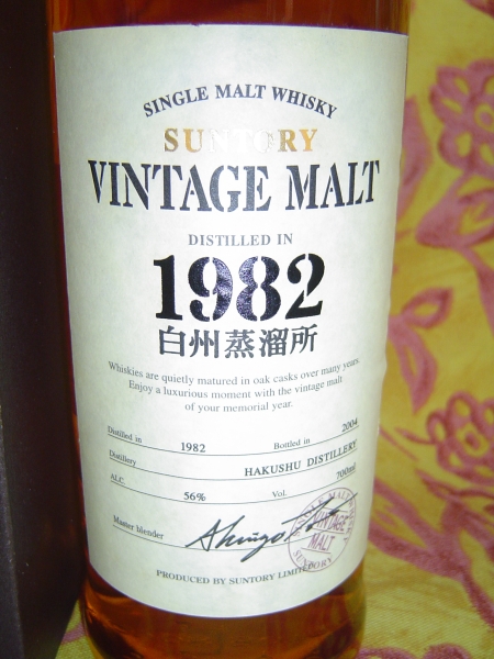 白州蒸溜所 ヴィンテージモルト(1982年)限定品