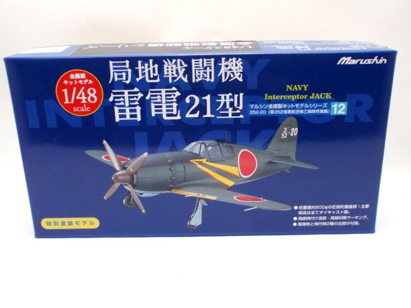 マルシン 日本海軍 雷電 21型 局地戦闘機 第352海軍航空隊 1/