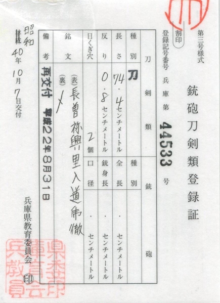 最上作大業物虎徹超傑作銘『長曽袮興里入道乕徹』特別貴重刀剣_2