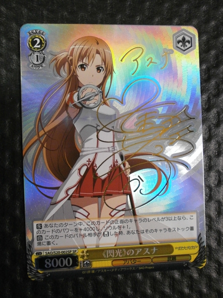 ヴァイスシュヴァルツ 波状攻撃 アスナ SP サイン SAO ヴァイス