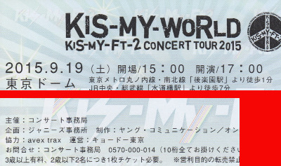 23スタ A-B列♪ 9/19 Kis-My-Ft2 東京ドーム 1-4枚