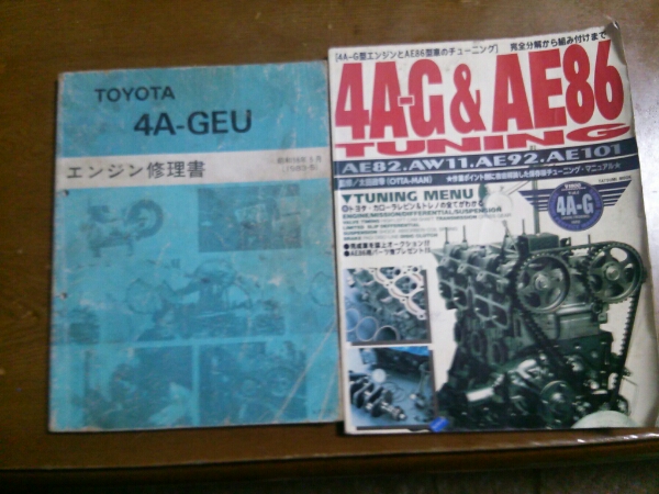 AE86 エンジン修理書 4AG AE86 エンジン修理書 チューニング 本 マニュアル (車種別解説書