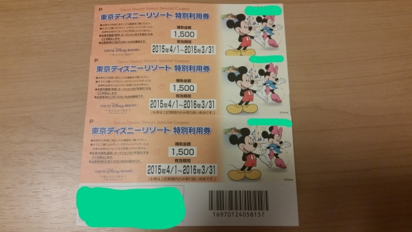 即決☆東京ディズニーリゾート 特別利用券3枚組 2016/3/31まで