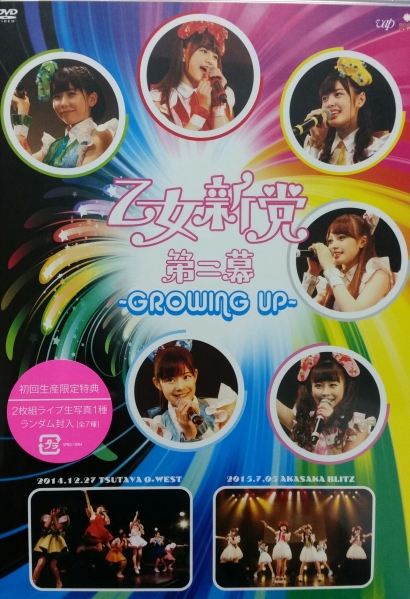 新品未開封/乙女新党　第二幕-GROWING UP-DVD２枚組