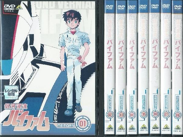銀河漂流バイファム : DVD 全8巻セット [レンタル落ち] - COMPLETE BOX