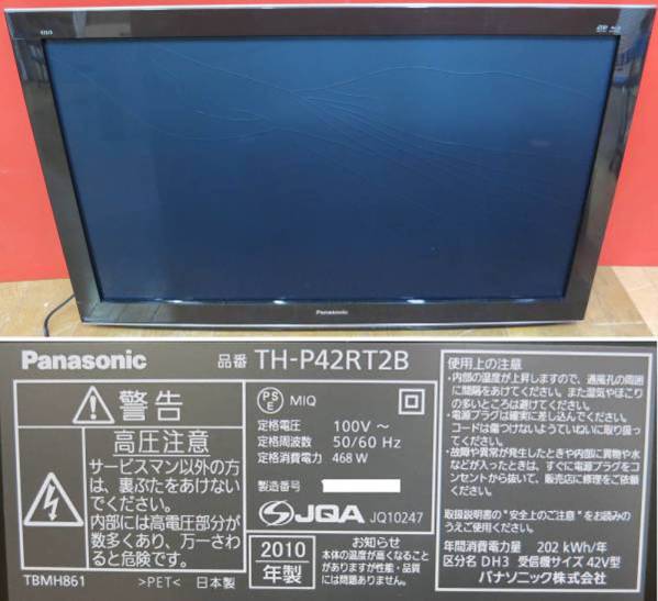 T21)☆ジャンク品☆Panasonic TH-P42RT2B [42V型 3D VIERA](プラズマ