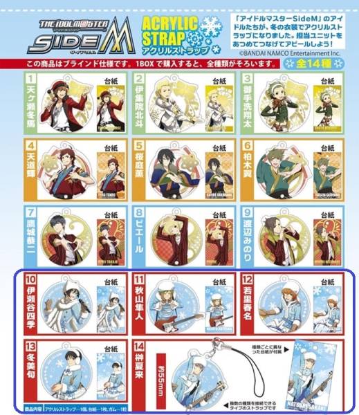 sideM アクリルストラップ High×Joker ハイジョ 四季 夏来 旬