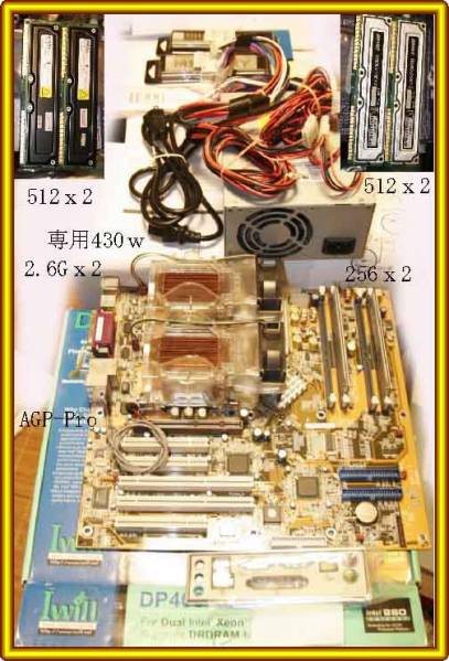 ★Iwill DP400 Intel860+Xeon2.6Gx2+Rim800 2G+512MB中古