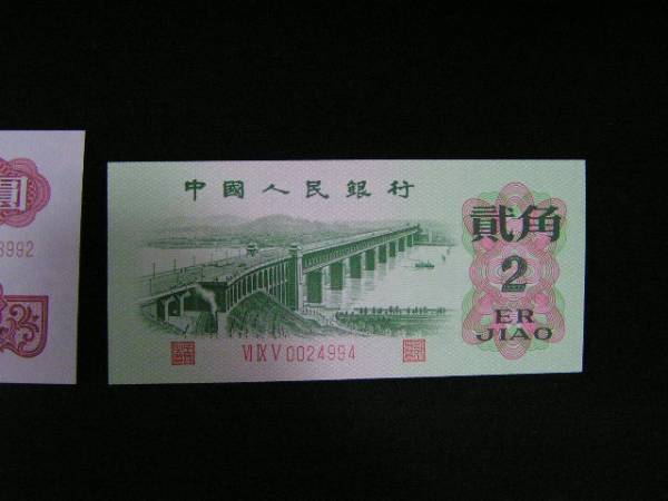☆ 中国人民銀行 ☆ 壹圓 載角 計2枚 ☆ ピン札 ⑩