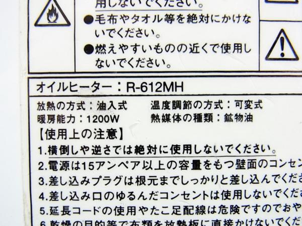 最大1200WオイルヒーターR-612MH 最終 オイルヒーター 1200W CCP'S R 612MH 動作ok 暖房器具｜Yahoo