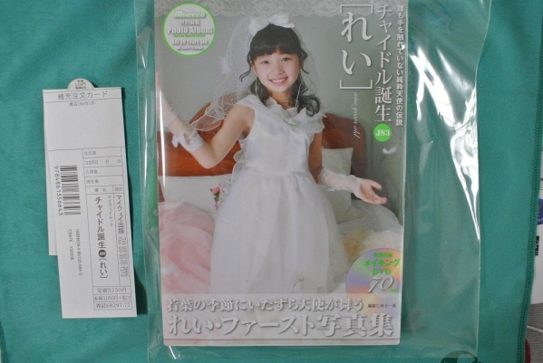 黒宮れいファースト写真集チャイドル誕生「れい」 新品・未開封_1