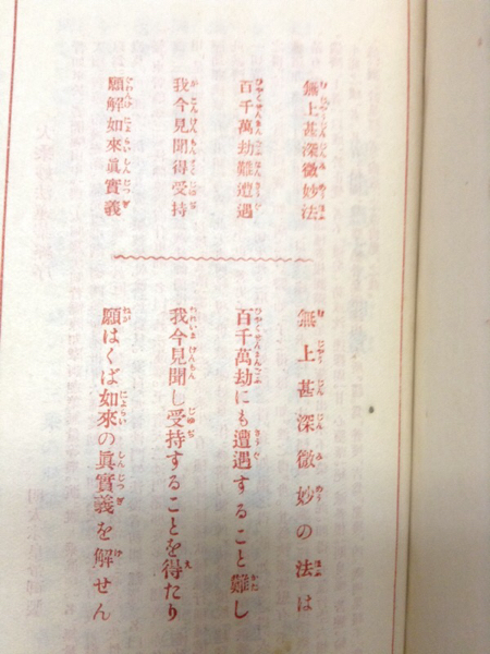 漢和対照 妙法蓮華経」宮澤賢治所蔵の赤本 大正年版！◇法華経(仏教