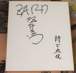 坂井泉水のYahoo!オークション(旧ヤフオク!)の相場・価格を見る｜Yahoo