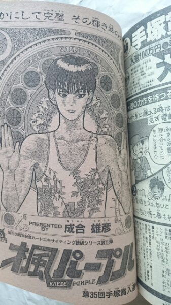 雑誌 週刊少年ジャンプ1988年32号『楓パープル』井上雄彦読切掲載 少年