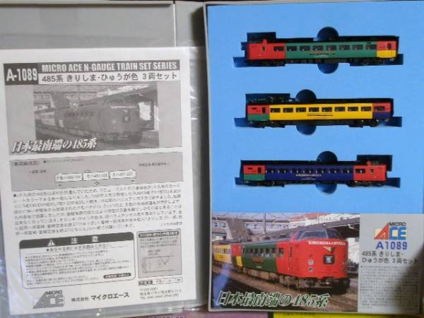 MICROACE製A1089 485系 きりしま・ひゅうが色 3両セット(特急形電車 