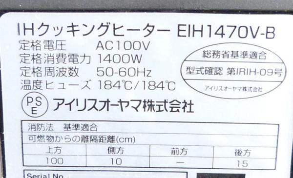 アイリスオーヤマ IHクッキングヒーター【EIH1470V-B】+スタンド