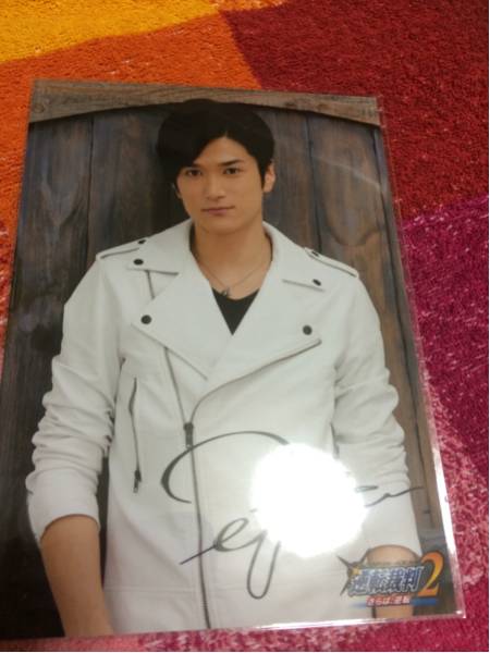 舞台 逆転裁判 渡辺大輔 プレミアム傍聴席 特典ブロマイド_1