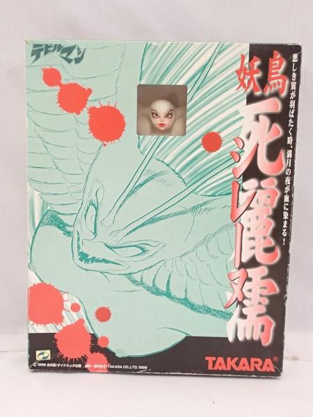 タカラ デビルマン[妖鳥シレーヌ]/組み立てキット.永井豪[梱0.1]