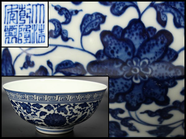 中国美術大清乾隆年製青花纏枝花卉紋碗旧家蔵出(HN120)