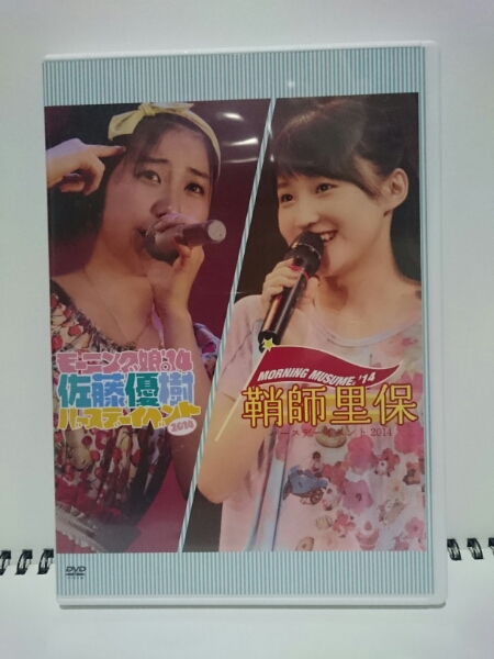 鞘師里保＆佐藤優樹バースデーイベント2014DVD 【FC限定】
