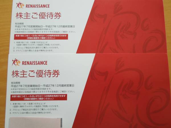 ルネサンス株主優待券2枚セット　（～平成27年12月最終営業日）_1