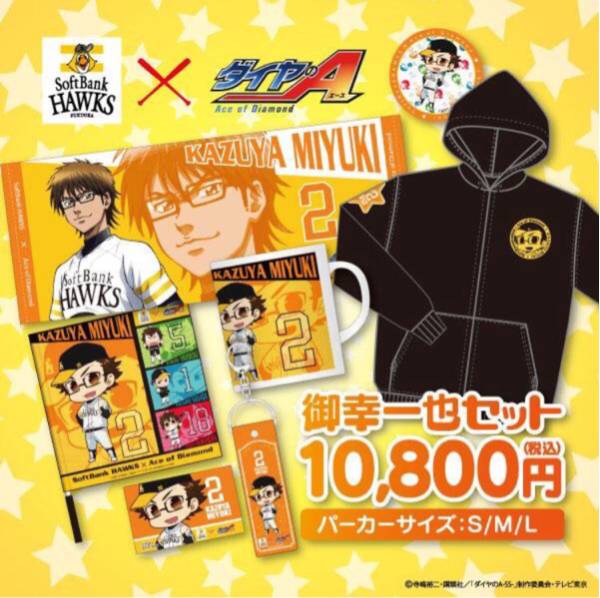 新品 ダイヤのA ソフトバンクホークス 御幸一也 パーカー L