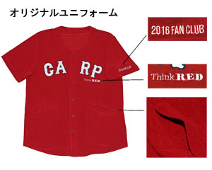2016年 カープファン倶楽部 Think RED 入会特典ユニフォーム Ｌ