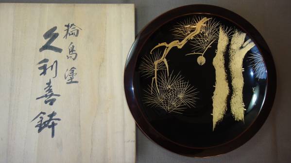 《桐》　日本工芸会正会員　古今菁峰作　久利喜鉢