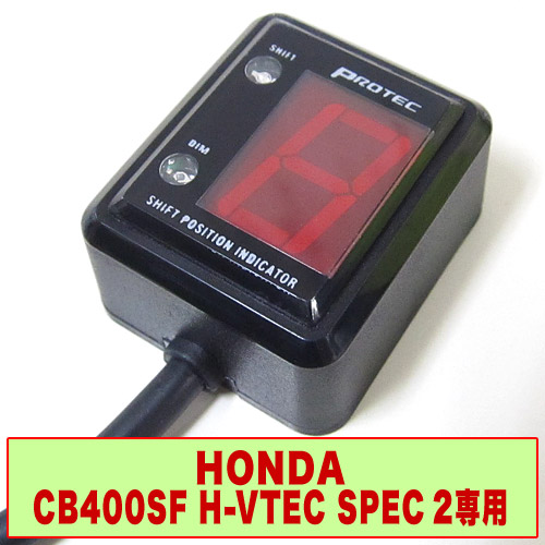 ４袋　専用 SPI-H24シフトポジションインジケーターCB400SF H-VTEC SPEC2用